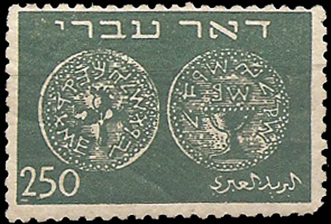 Stamp Forgeries of Israel Stampforgeries of the World